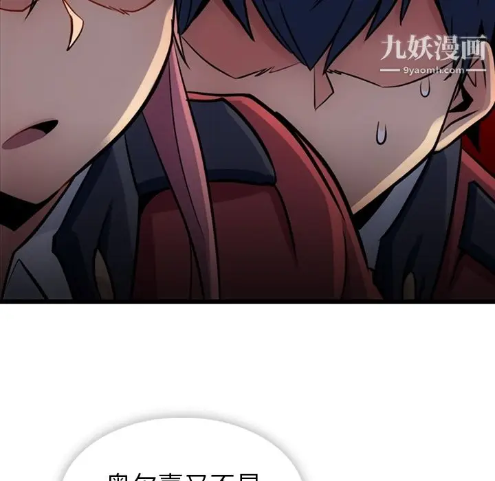 漫画《如此可爱的间谍?》第8话第74张图