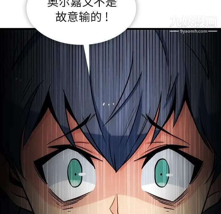 漫画《如此可爱的间谍?》第8话第75张图