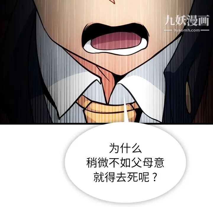 漫画《如此可爱的间谍?》第8话第76张图