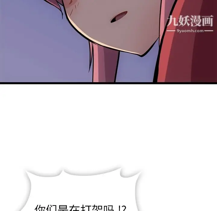 漫画《如此可爱的间谍?》第8话第79张图