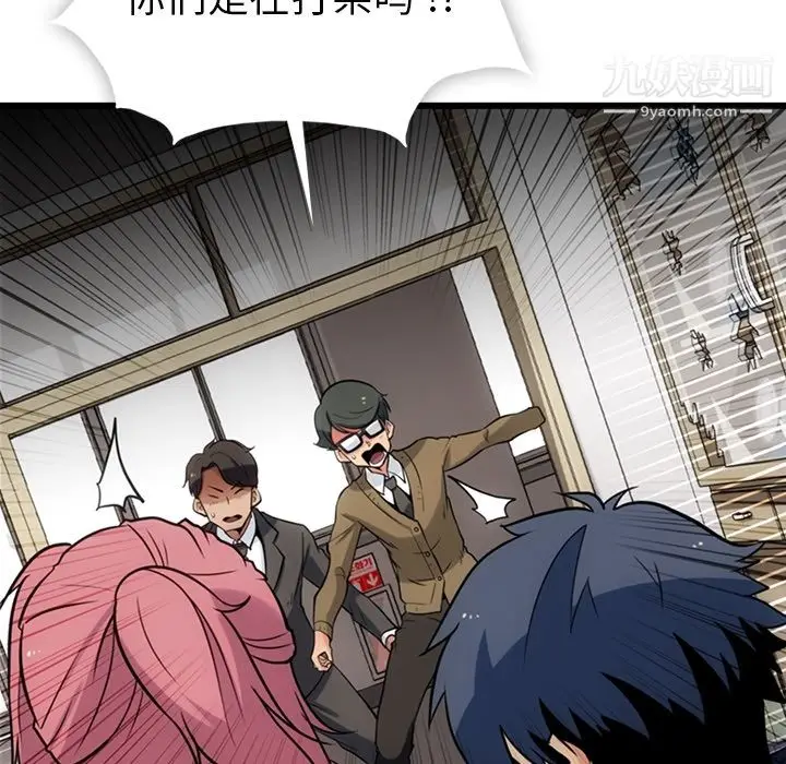 漫画《如此可爱的间谍?》第8话第80张图
