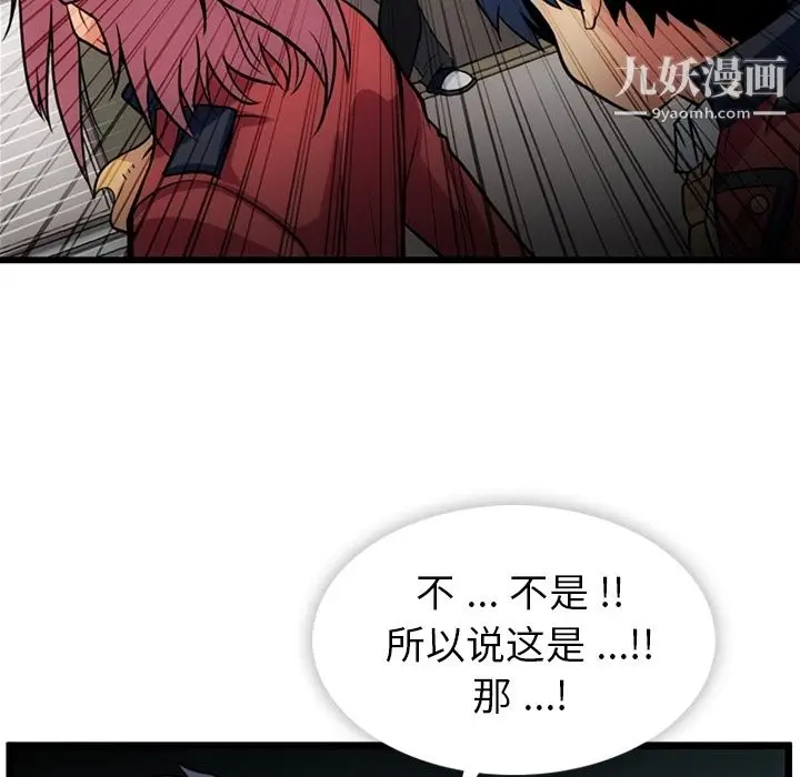 漫画《如此可爱的间谍?》第8话第81张图