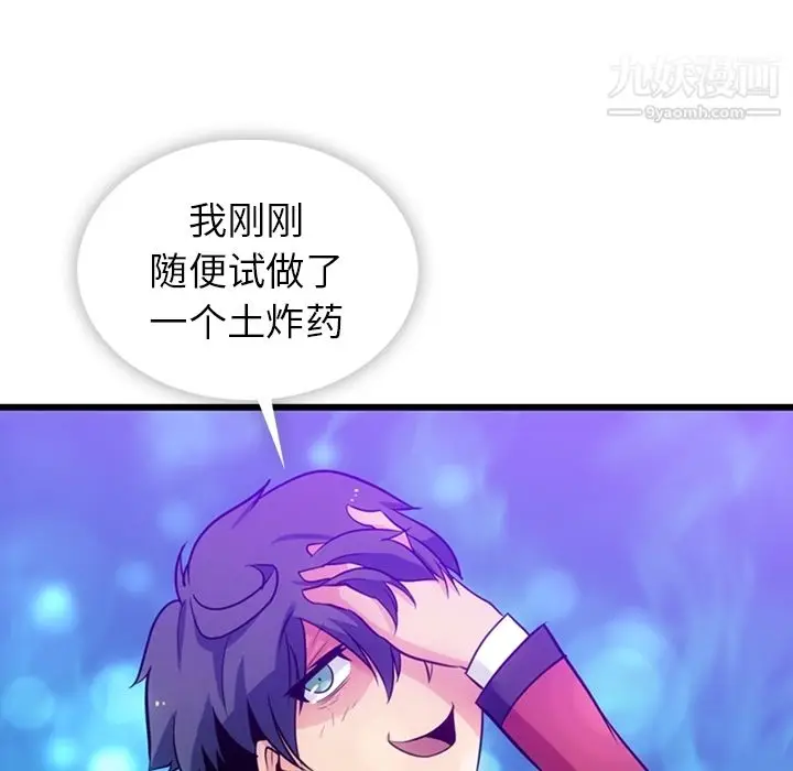 漫画《如此可爱的间谍?》第8话第87张图