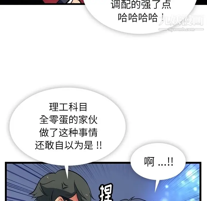 漫画《如此可爱的间谍?》第8话第89张图