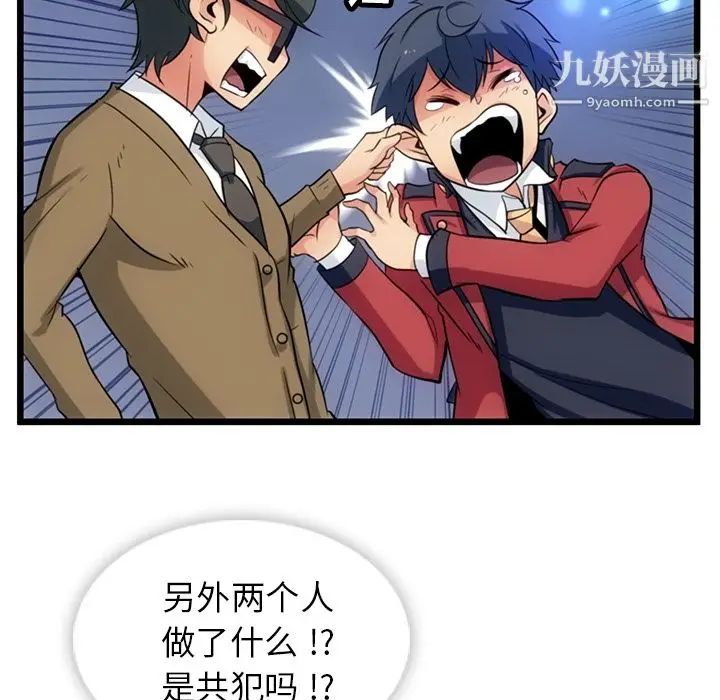 漫画《如此可爱的间谍?》第8话第90张图