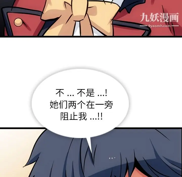 漫画《如此可爱的间谍?》第8话第92张图