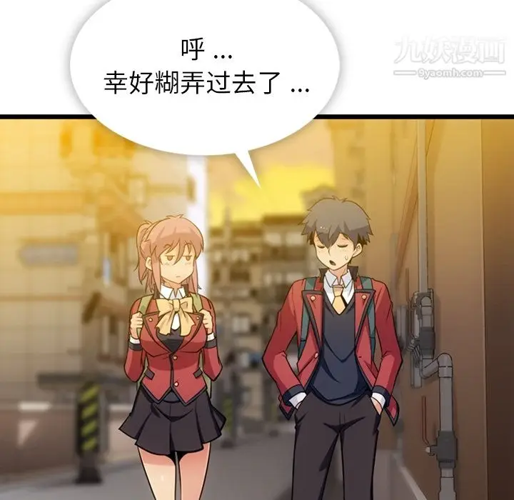 漫画《如此可爱的间谍?》第8话第97张图