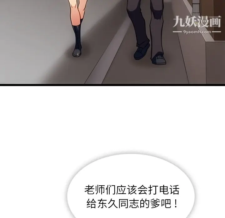 漫画《如此可爱的间谍?》第8话第98张图