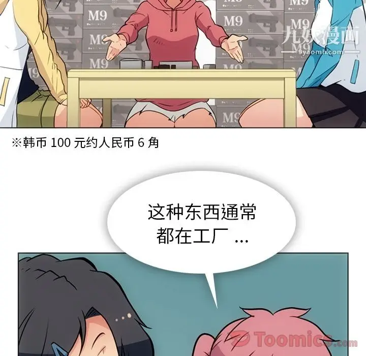 漫画《如此可爱的间谍?》最终话第10张图