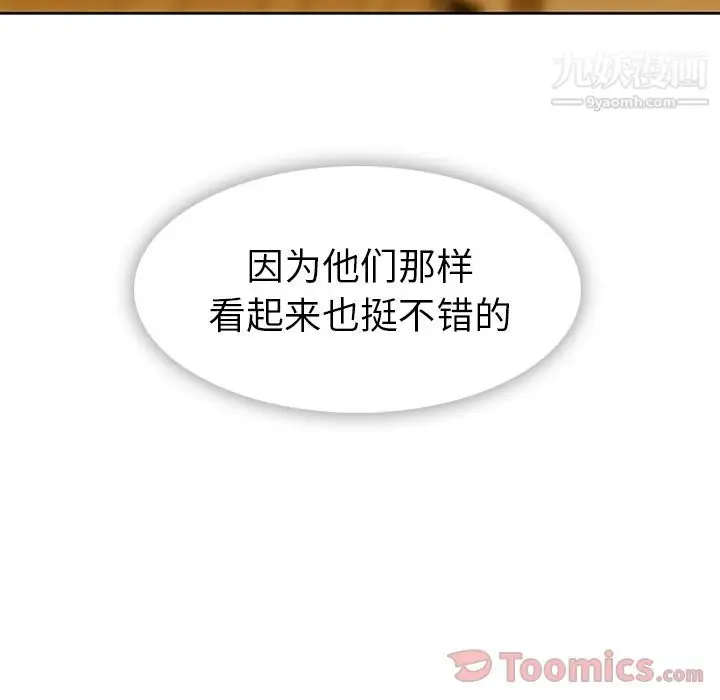 漫画《如此可爱的间谍?》最终话第100张图