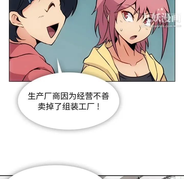 漫画《如此可爱的间谍?》最终话第11张图