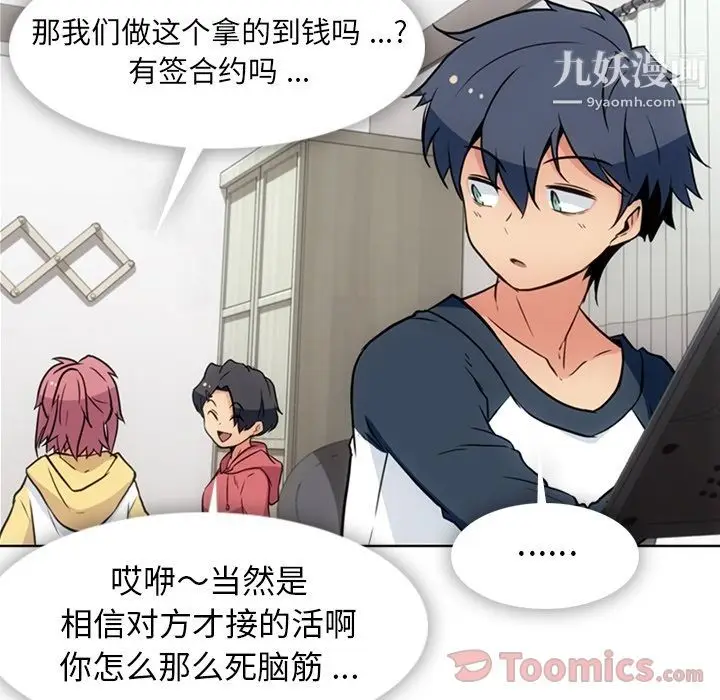 漫画《如此可爱的间谍?》最终话第12张图