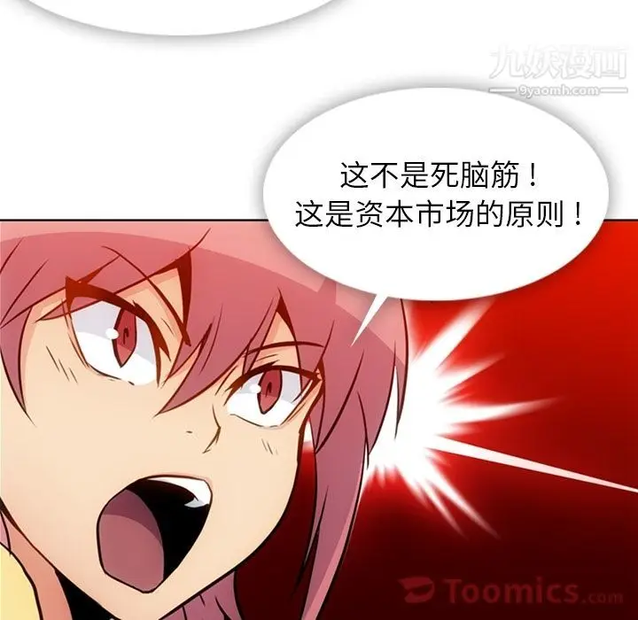 漫画《如此可爱的间谍?》最终话第13张图