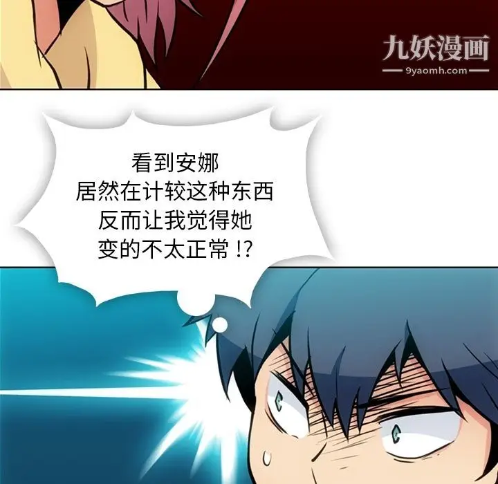 漫画《如此可爱的间谍?》最终话第14张图