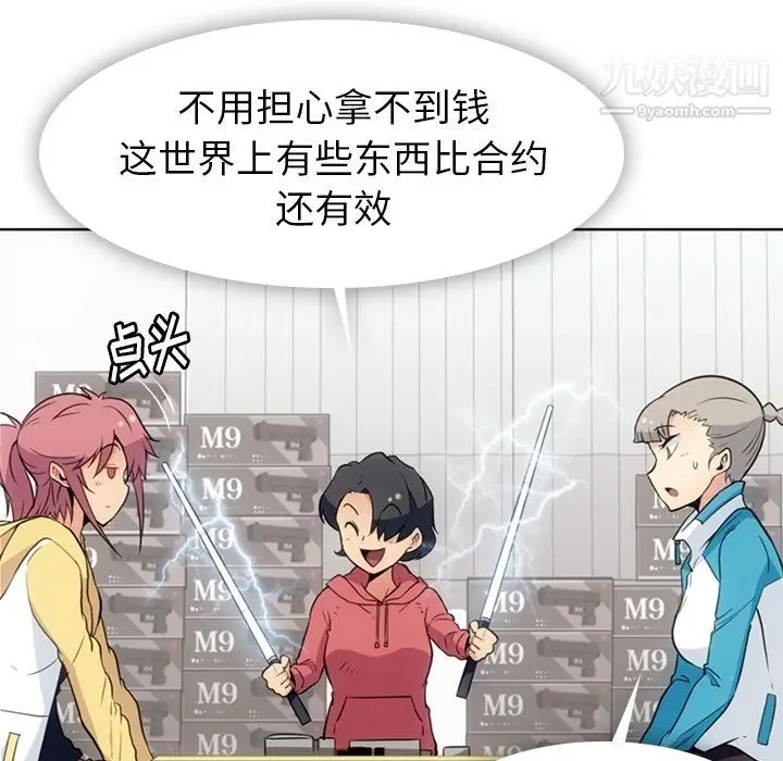 漫画《如此可爱的间谍?》最终话第16张图