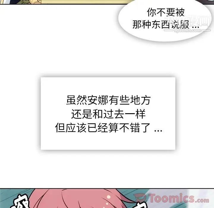 漫画《如此可爱的间谍?》最终话第17张图