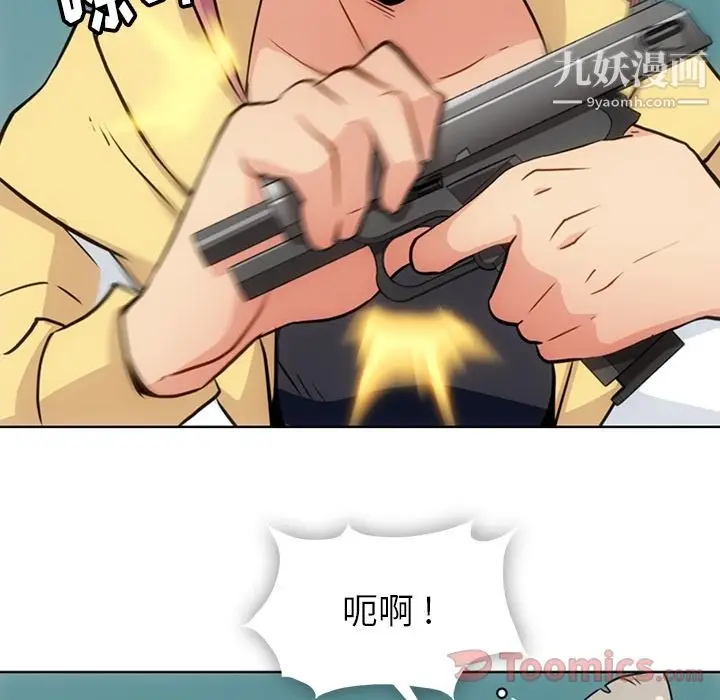 漫画《如此可爱的间谍?》最终话第20张图