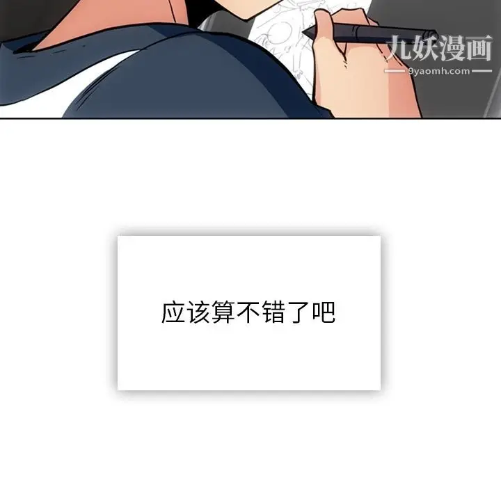 漫画《如此可爱的间谍?》最终话第24张图
