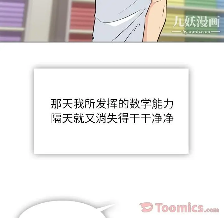 漫画《如此可爱的间谍?》最终话第27张图