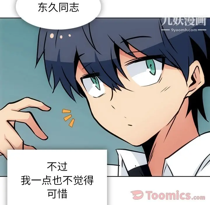 漫画《如此可爱的间谍?》最终话第28张图