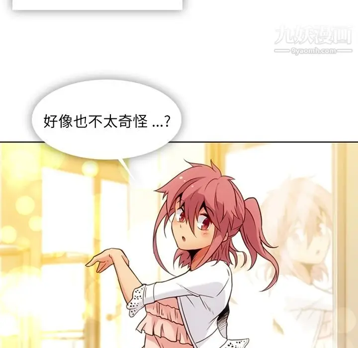 漫画《如此可爱的间谍?》最终话第29张图