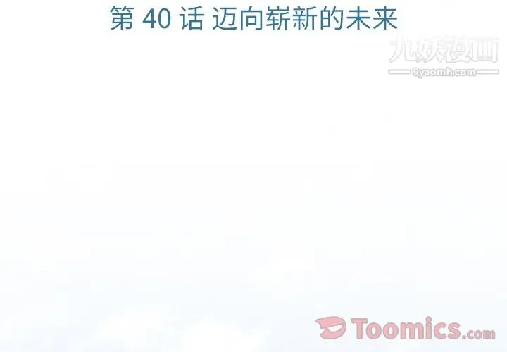 漫画《如此可爱的间谍?》最终话第3张图