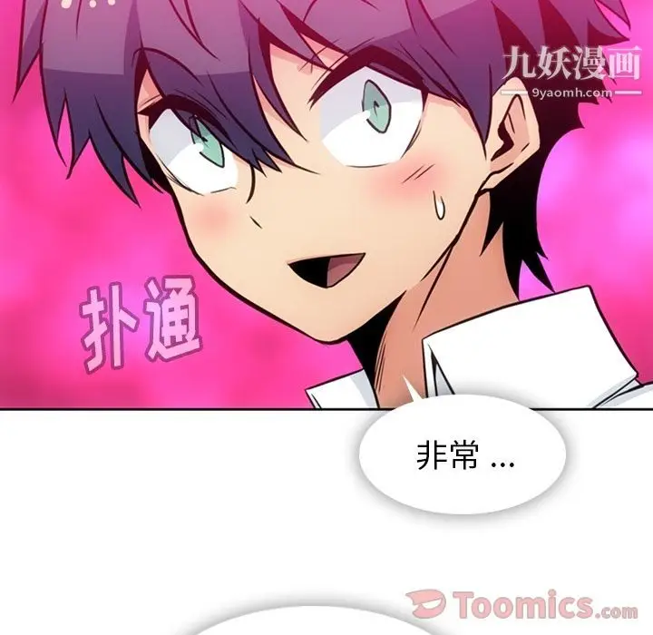 漫画《如此可爱的间谍?》最终话第32张图