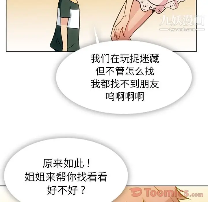 漫画《如此可爱的间谍?》最终话第45张图