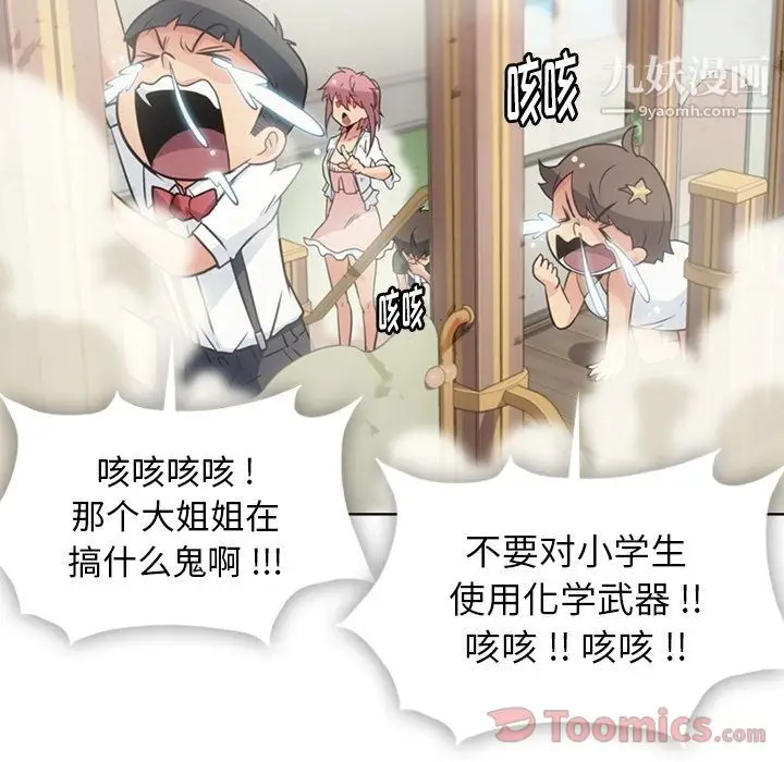漫画《如此可爱的间谍?》最终话第53张图