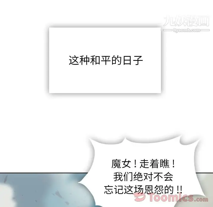 漫画《如此可爱的间谍?》最终话第56张图