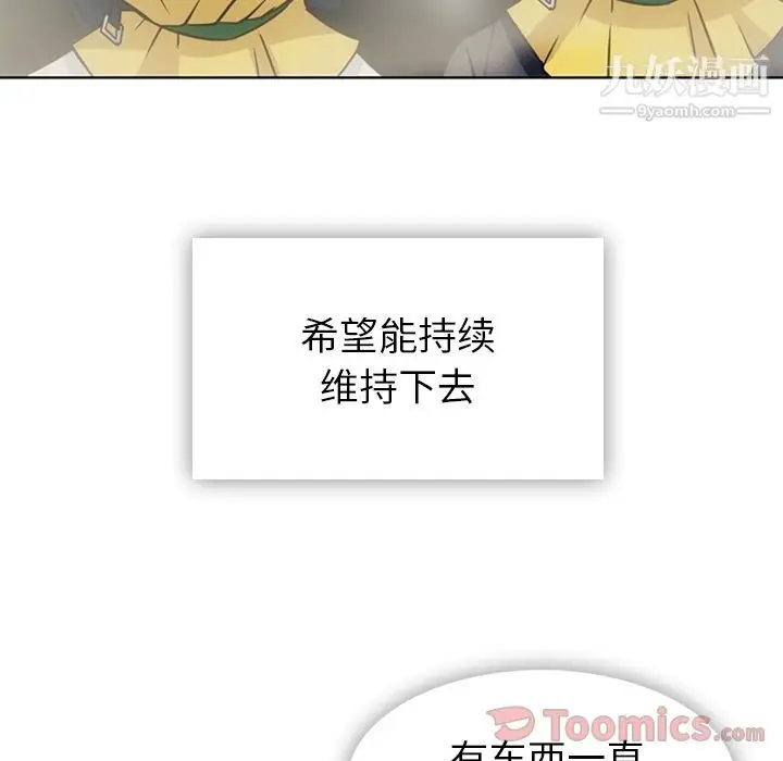 漫画《如此可爱的间谍?》最终话第58张图