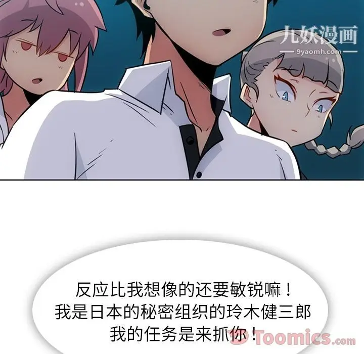 漫画《如此可爱的间谍?》最终话第70张图