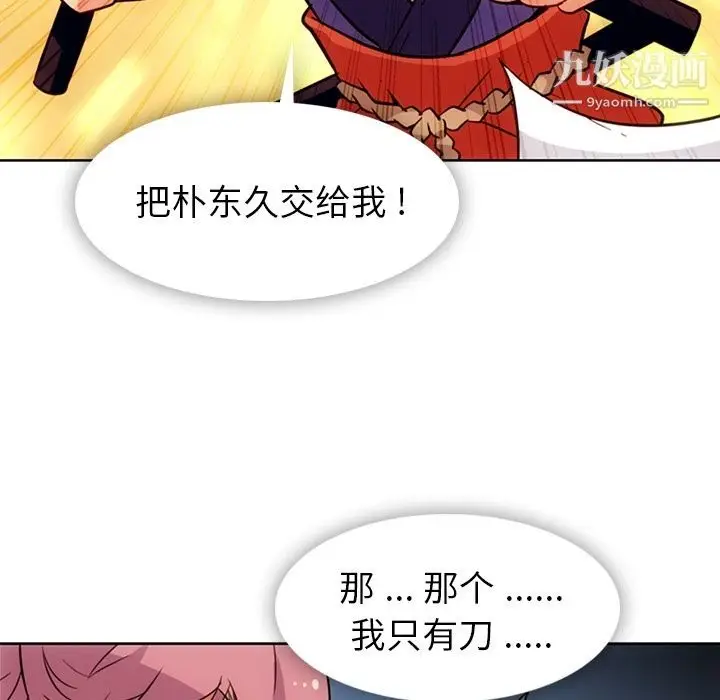漫画《如此可爱的间谍?》最终话第72张图