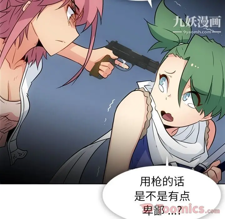 漫画《如此可爱的间谍?》最终话第73张图