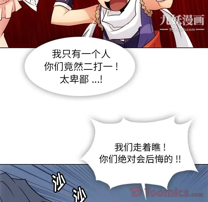 漫画《如此可爱的间谍?》最终话第75张图
