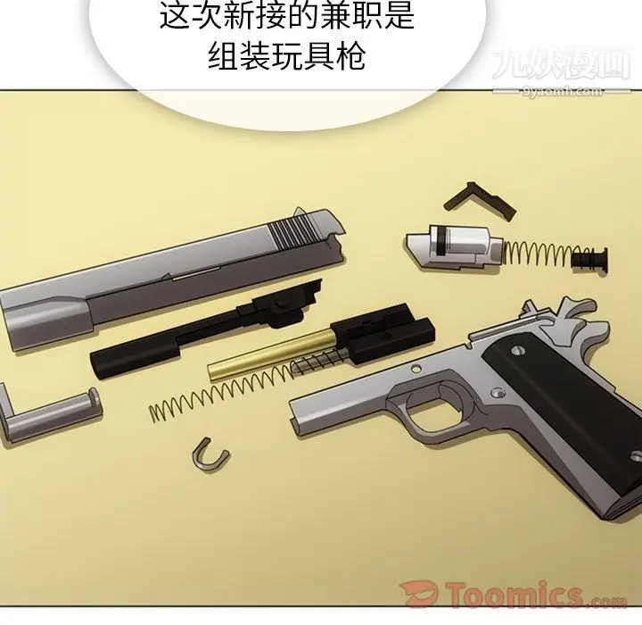 漫画《如此可爱的间谍?》最终话第8张图