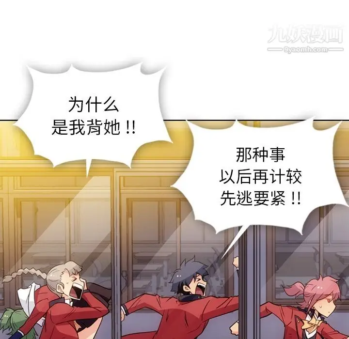 漫画《如此可爱的间谍?》最终话第89张图