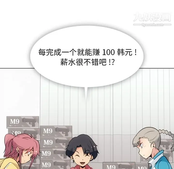 漫画《如此可爱的间谍?》最终话第9张图