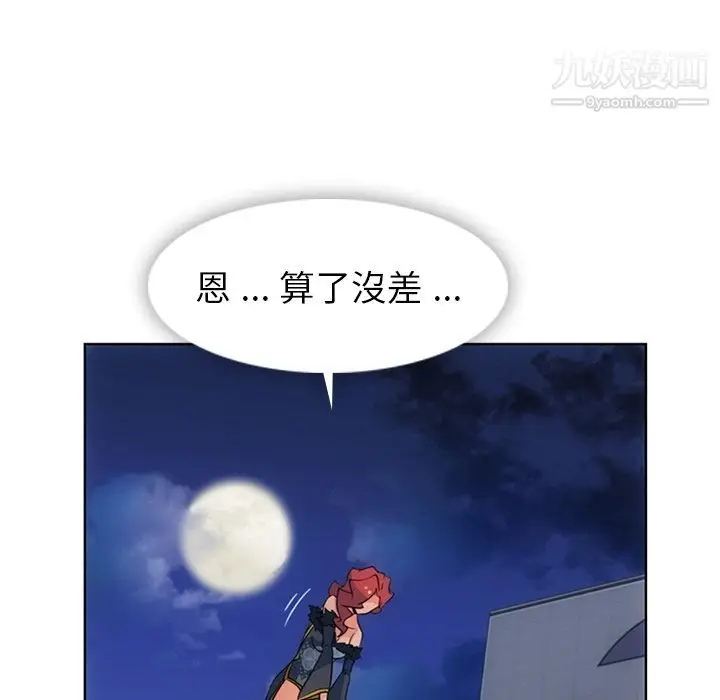 漫画《如此可爱的间谍?》最终话第94张图