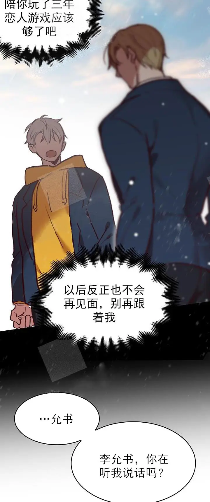 漫画《奇妙玩具来袭完结》21话第15张图
