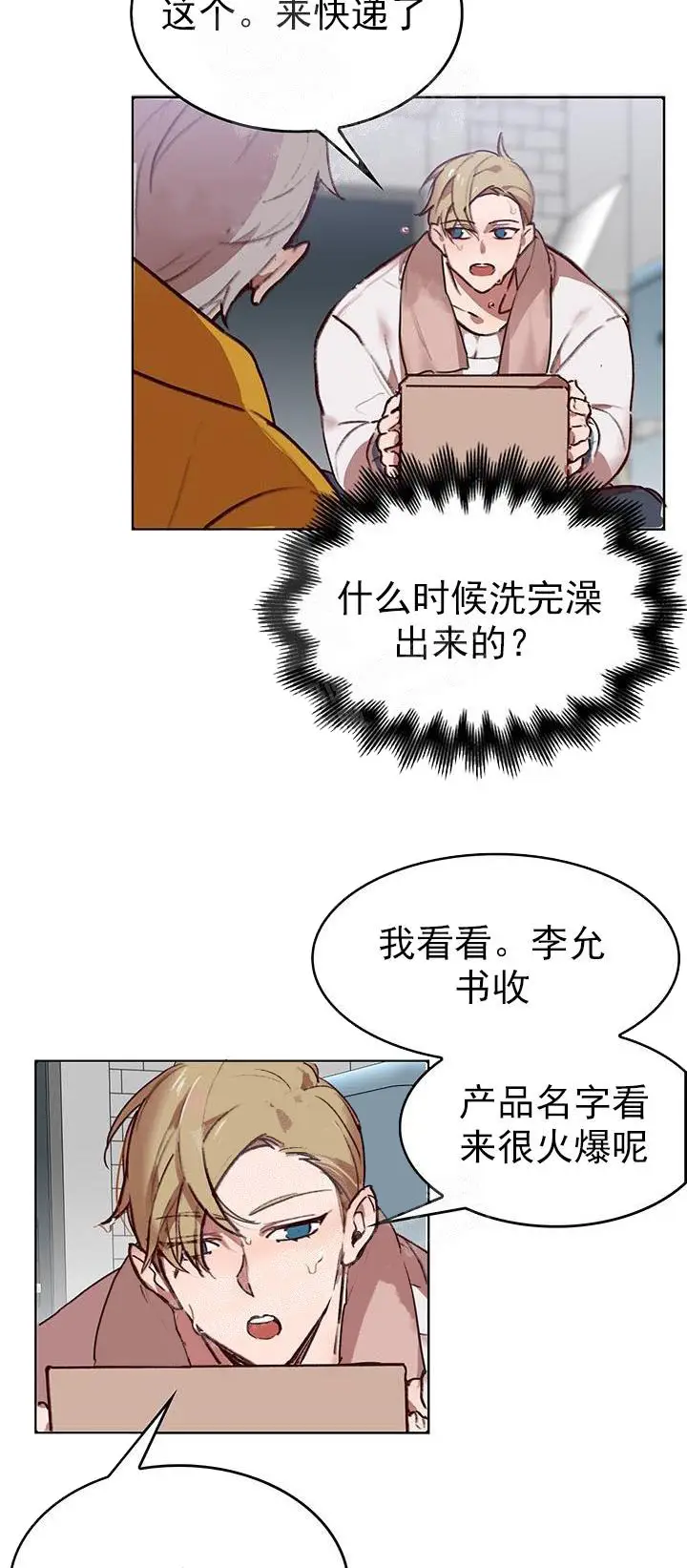 漫画《奇妙玩具来袭完结》21话第17张图