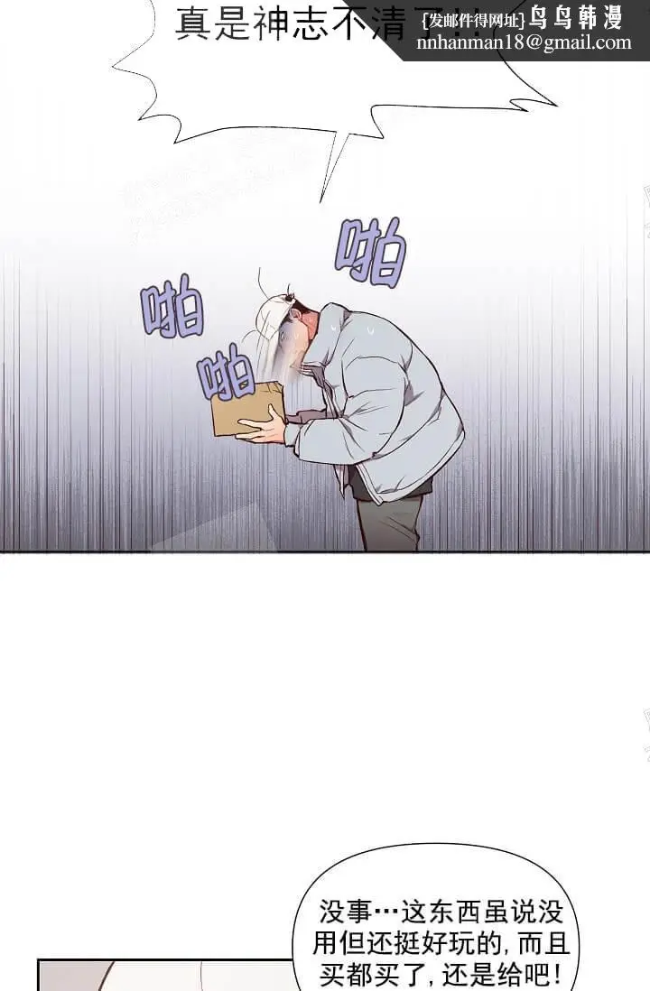 漫画《奇妙玩具来袭完结》15话第14张图
