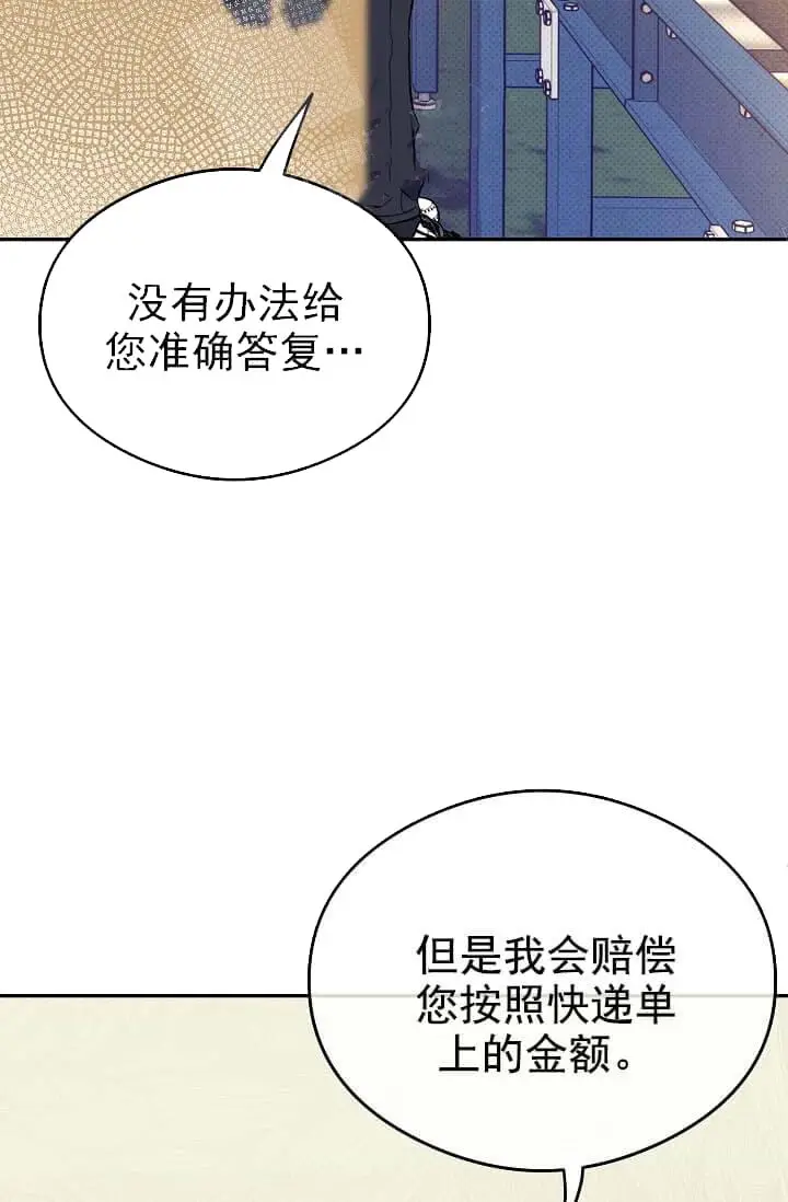漫画《奇妙玩具来袭完结》7话第43张图