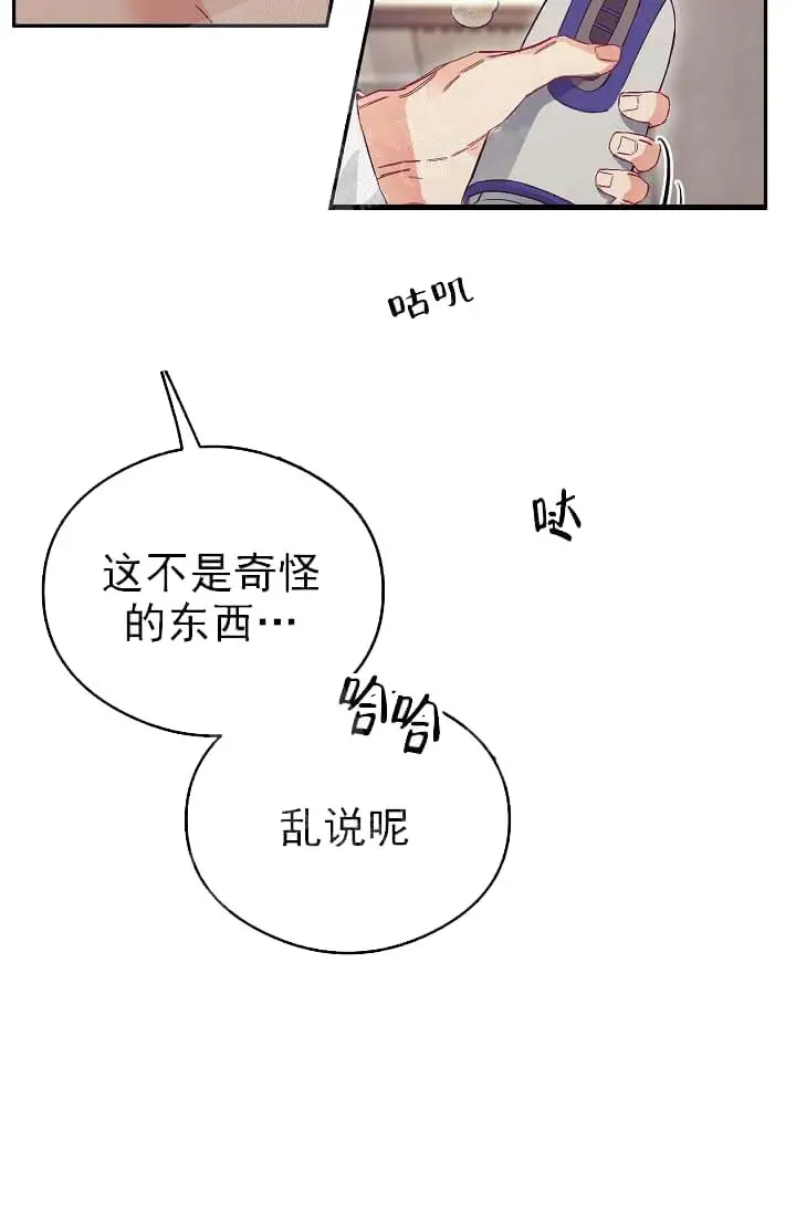 漫画《奇妙玩具来袭完结》9话第19张图