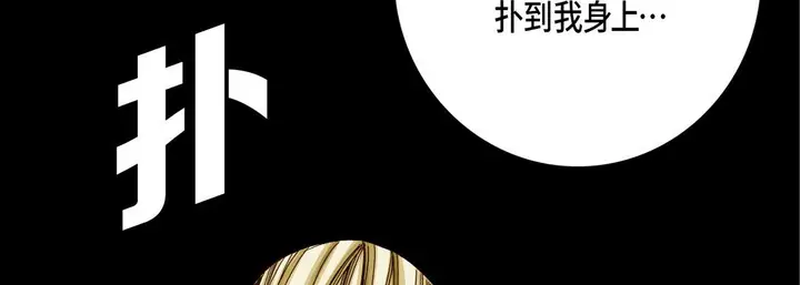 漫画《完美无缺的虏获》第26话第110张图