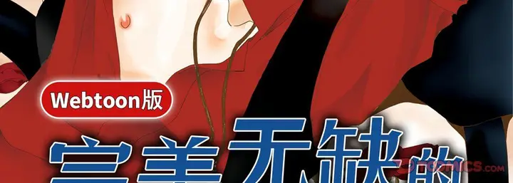 漫画《完美无缺的虏获》第26话第3张图
