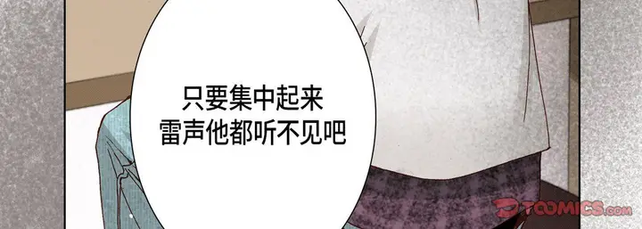漫画《完美无缺的虏获》第29话第51张图