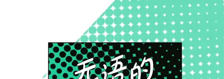 漫画《完美无缺的虏获》第29话第81张图