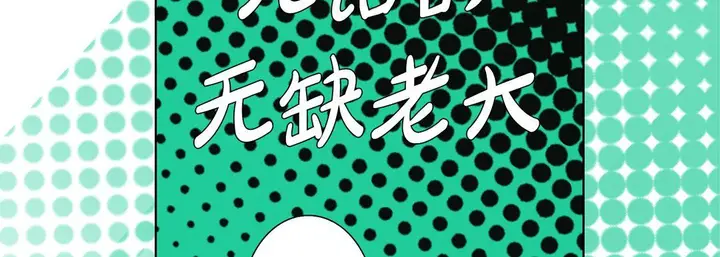 漫画《完美无缺的虏获》第29话第82张图