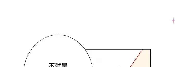 漫画《完美无缺的虏获》第19话第21张图